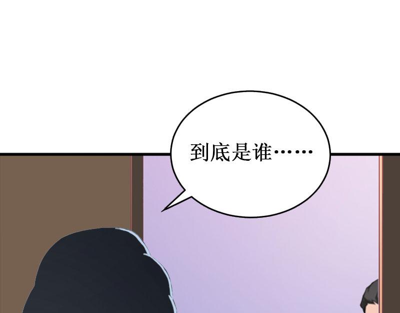 《竹马甜妻休想逃》第34话 假的宋中成！ 第34页