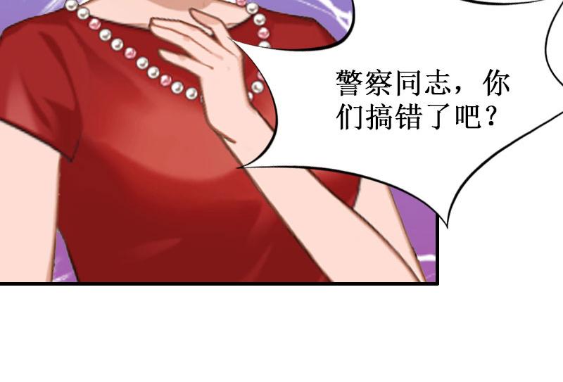 《竹马甜妻休想逃》第34话 假的宋中成！ 第41页