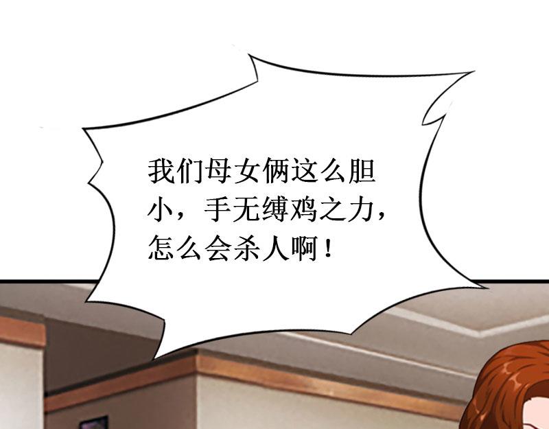 《竹马甜妻休想逃》第34话 假的宋中成！ 第42页
