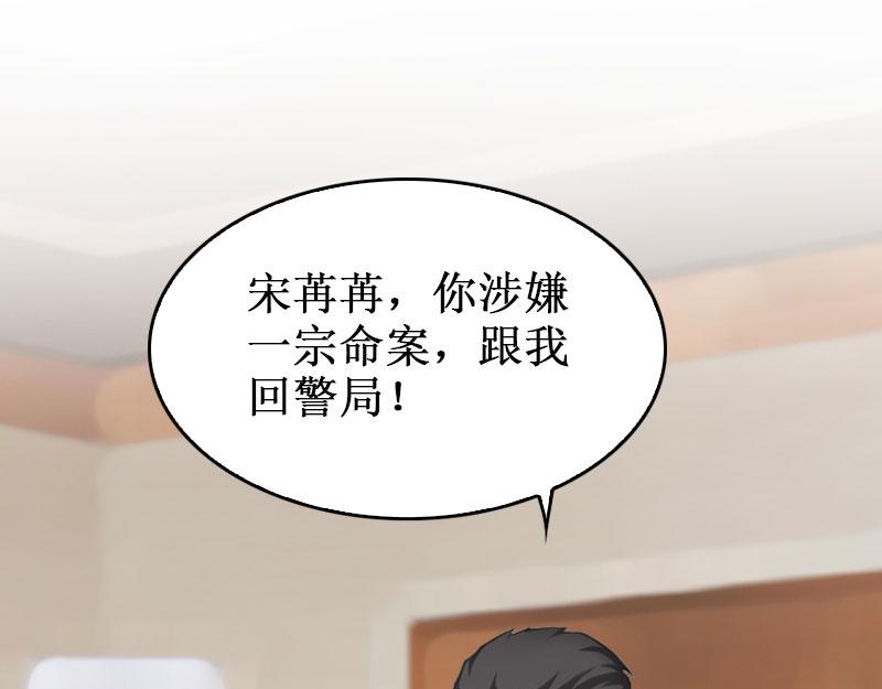 《竹马甜妻休想逃》第34话 假的宋中成！ 第47页