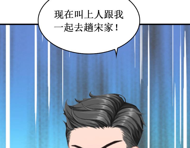 《竹马甜妻休想逃》第34话 假的宋中成！ 第7页
