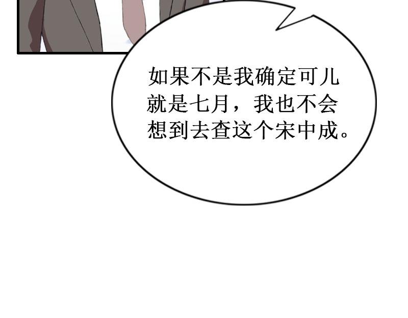《竹马甜妻休想逃》第35话 真相大白 第13页