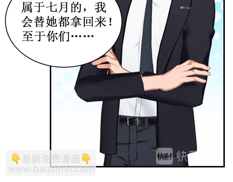 《竹马甜妻休想逃》第35话 真相大白 第19页
