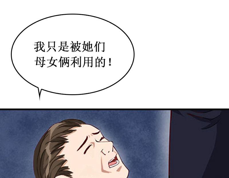 《竹马甜妻休想逃》第35话 真相大白 第25页