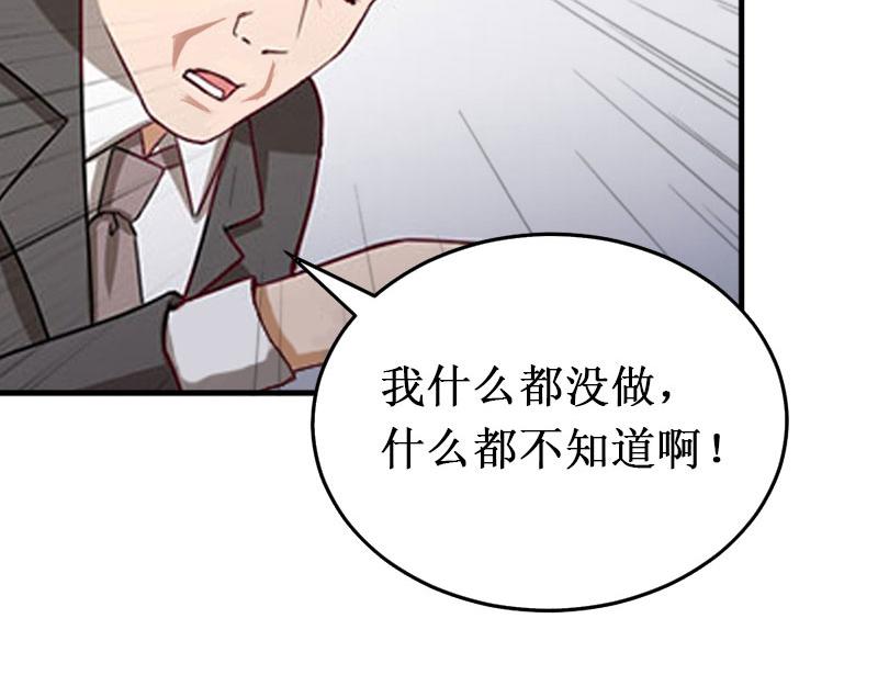 《竹马甜妻休想逃》第35话 真相大白 第29页