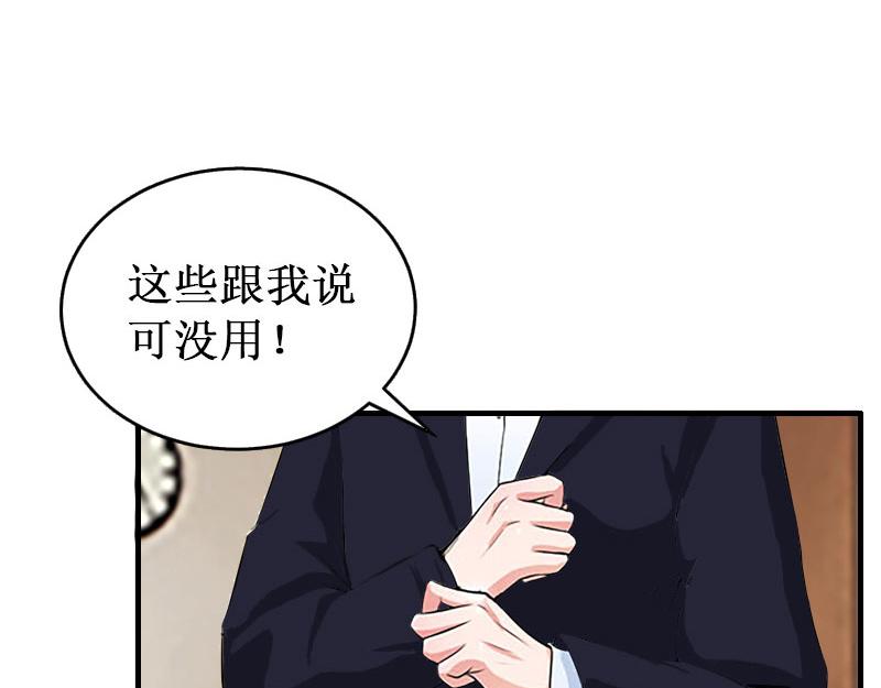 《竹马甜妻休想逃》第35话 真相大白 第30页