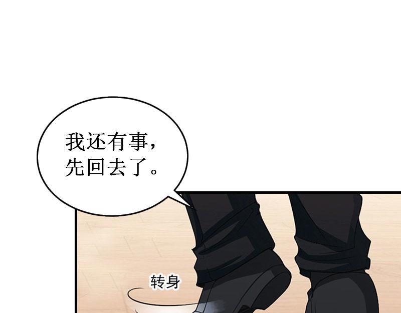 《竹马甜妻休想逃》第35话 真相大白 第32页