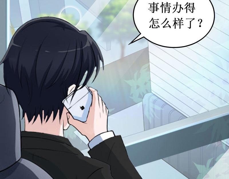 《竹马甜妻休想逃》第35话 真相大白 第41页