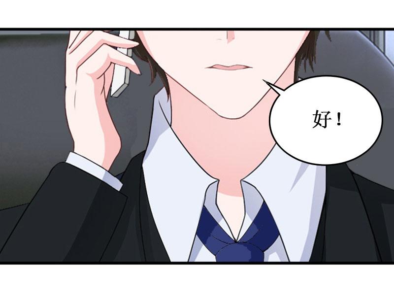 《竹马甜妻休想逃》第35话 真相大白 第48页