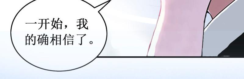 《竹马甜妻休想逃》第35话 真相大白 第7页