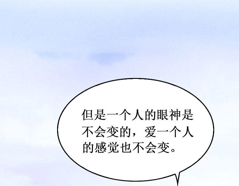 《竹马甜妻休想逃》第35话 真相大白 第8页