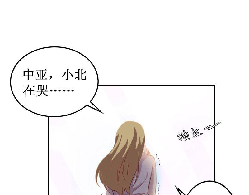 《竹马甜妻休想逃》第36话 中亚的执念 第10页