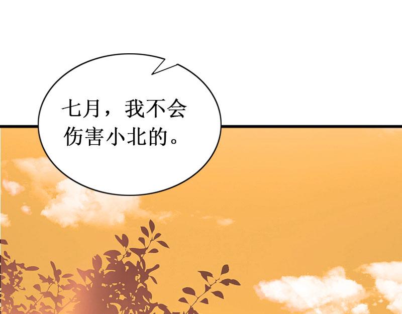 《竹马甜妻休想逃》第36话 中亚的执念 第13页