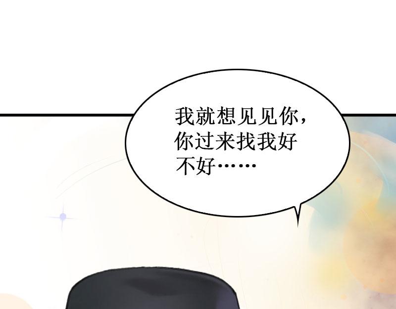 《竹马甜妻休想逃》第36话 中亚的执念 第19页