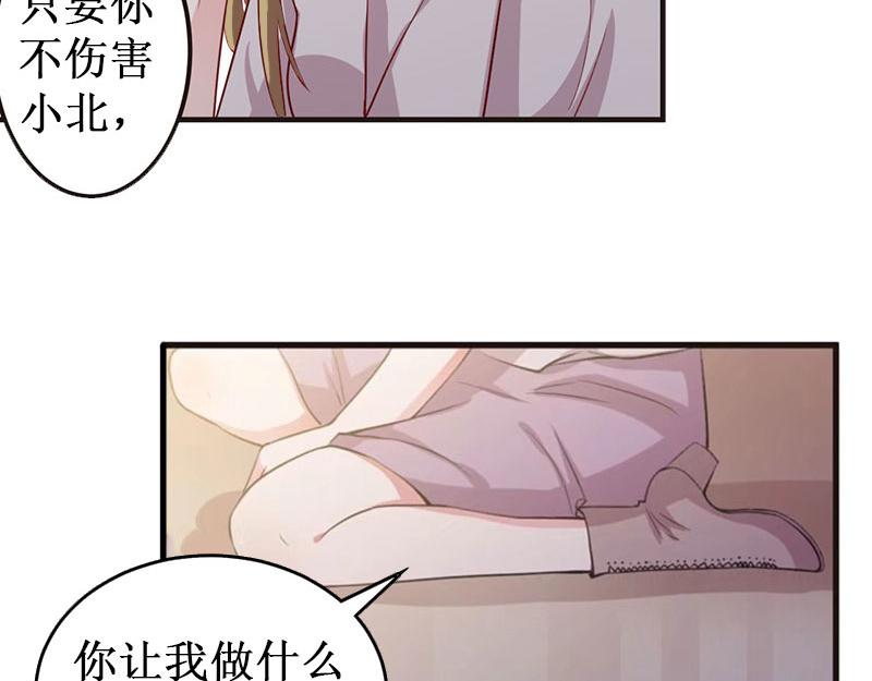 《竹马甜妻休想逃》第36话 中亚的执念 第23页