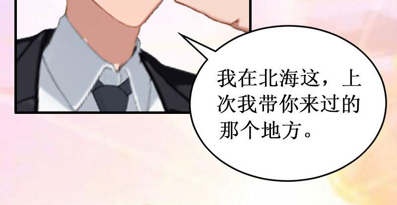 《竹马甜妻休想逃》第36话 中亚的执念 第27页
