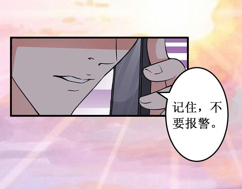《竹马甜妻休想逃》第36话 中亚的执念 第28页