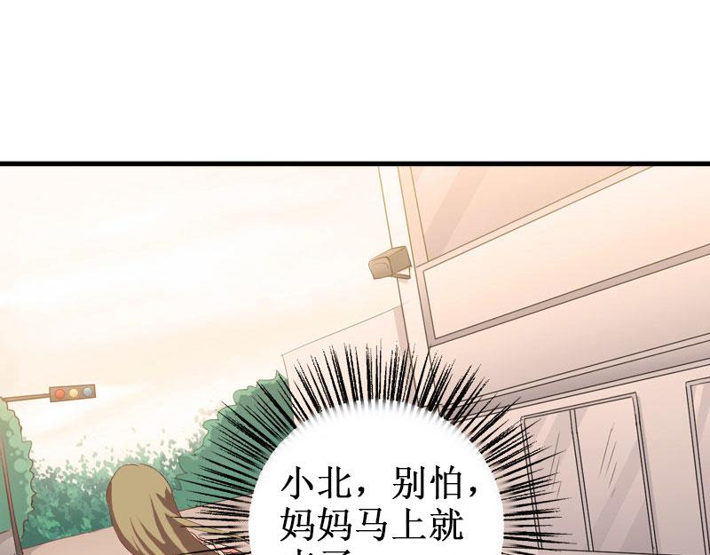 《竹马甜妻休想逃》第36话 中亚的执念 第33页