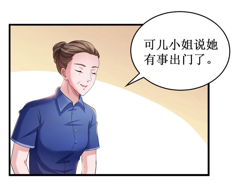 《竹马甜妻休想逃》第36话 中亚的执念 第44页
