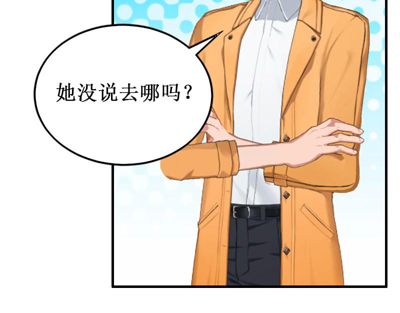 《竹马甜妻休想逃》第36话 中亚的执念 第46页
