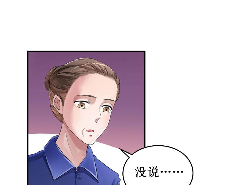 《竹马甜妻休想逃》第36话 中亚的执念 第48页