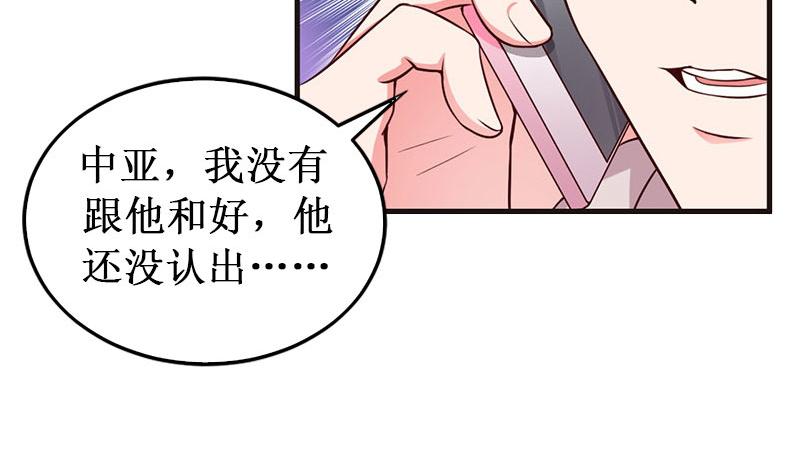 《竹马甜妻休想逃》第36话 中亚的执念 第6页