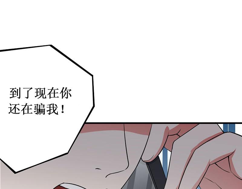 《竹马甜妻休想逃》第36话 中亚的执念 第7页
