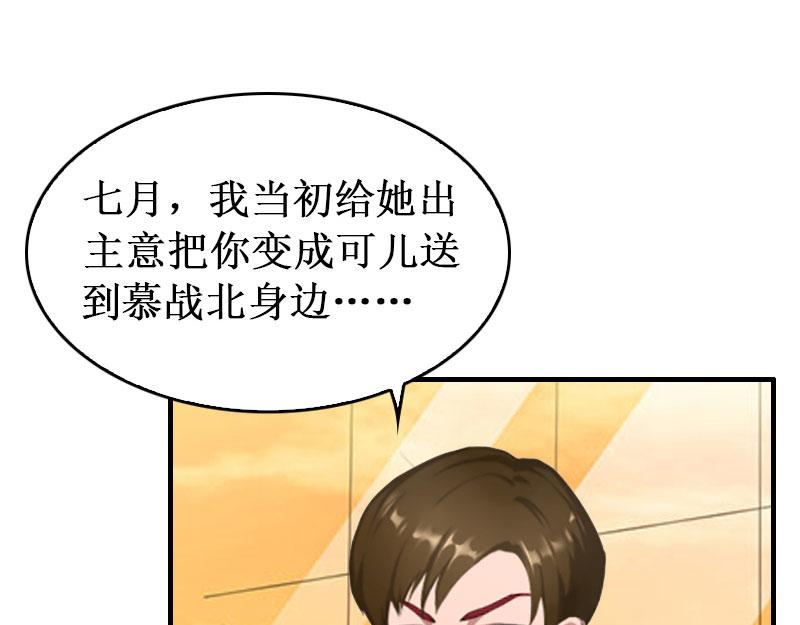 《竹马甜妻休想逃》第33话 七月跟我走吧！ 第10页
