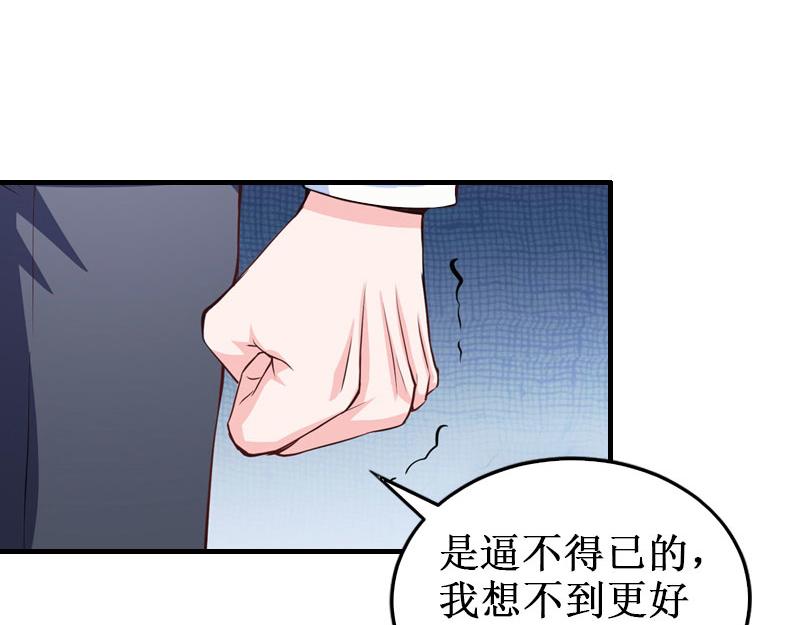 《竹马甜妻休想逃》第33话 七月跟我走吧！ 第12页