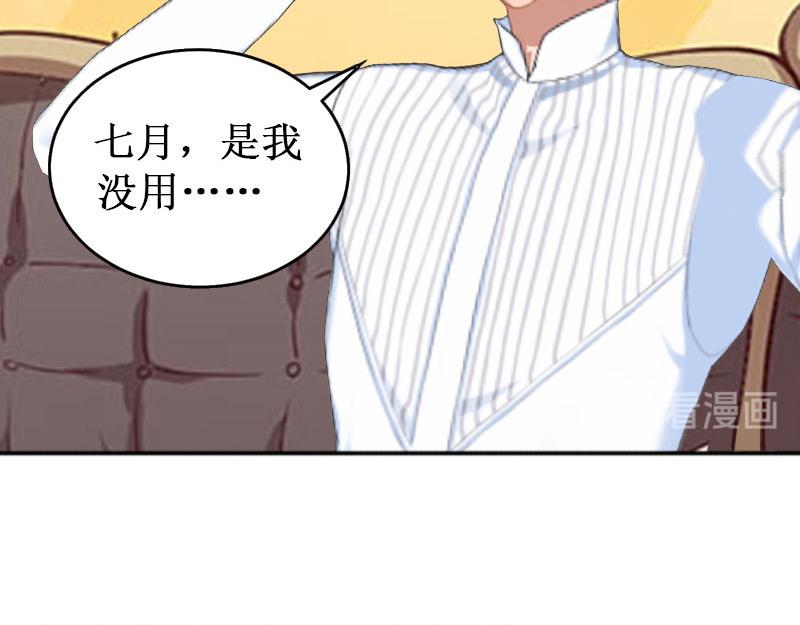 《竹马甜妻休想逃》第33话 七月跟我走吧！ 第15页