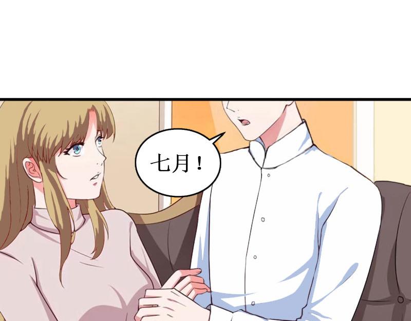 《竹马甜妻休想逃》第33话 七月跟我走吧！ 第25页