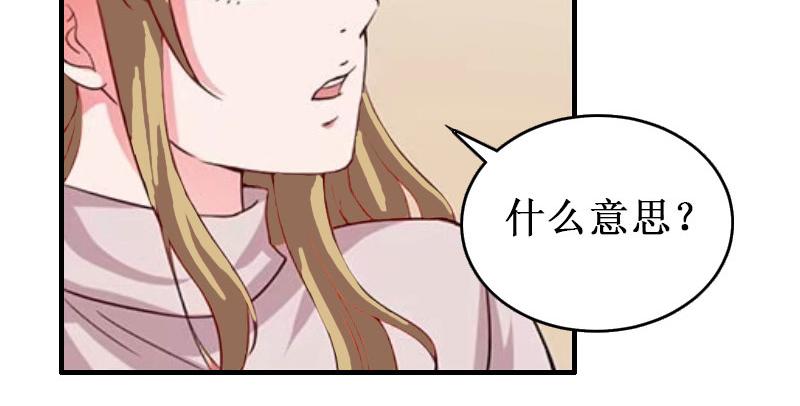 《竹马甜妻休想逃》第33话 七月跟我走吧！ 第29页