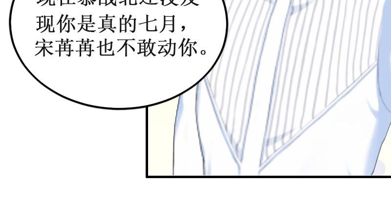 《竹马甜妻休想逃》第33话 七月跟我走吧！ 第31页