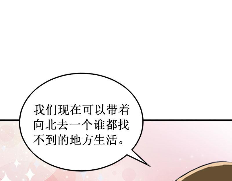 《竹马甜妻休想逃》第33话 七月跟我走吧！ 第32页