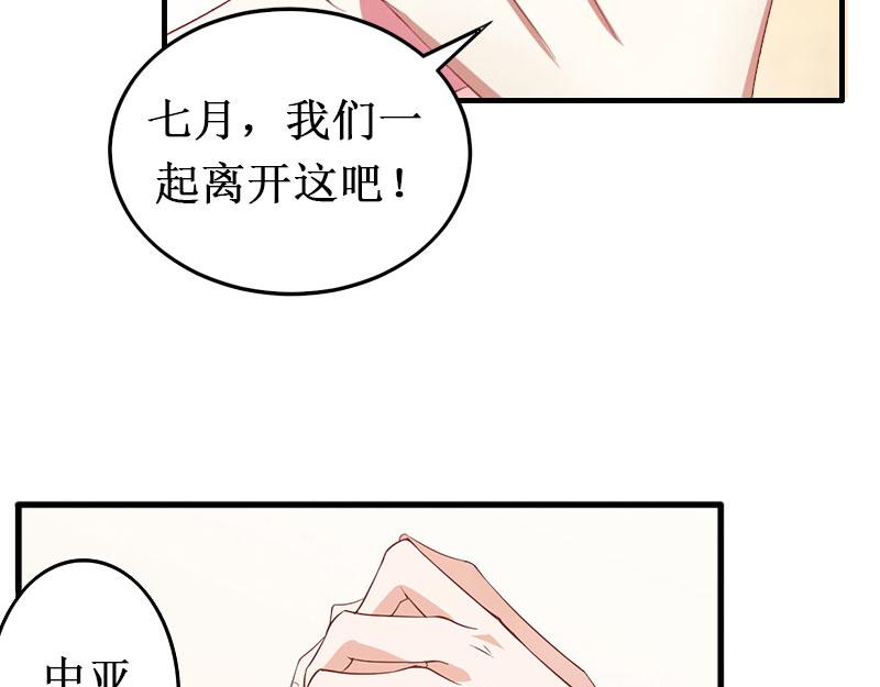 《竹马甜妻休想逃》第33话 七月跟我走吧！ 第36页