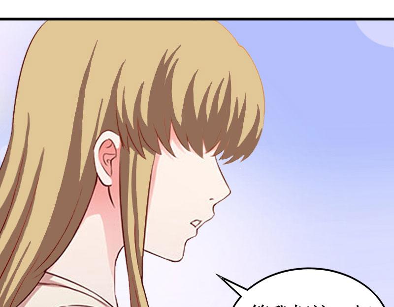 《竹马甜妻休想逃》第33话 七月跟我走吧！ 第43页