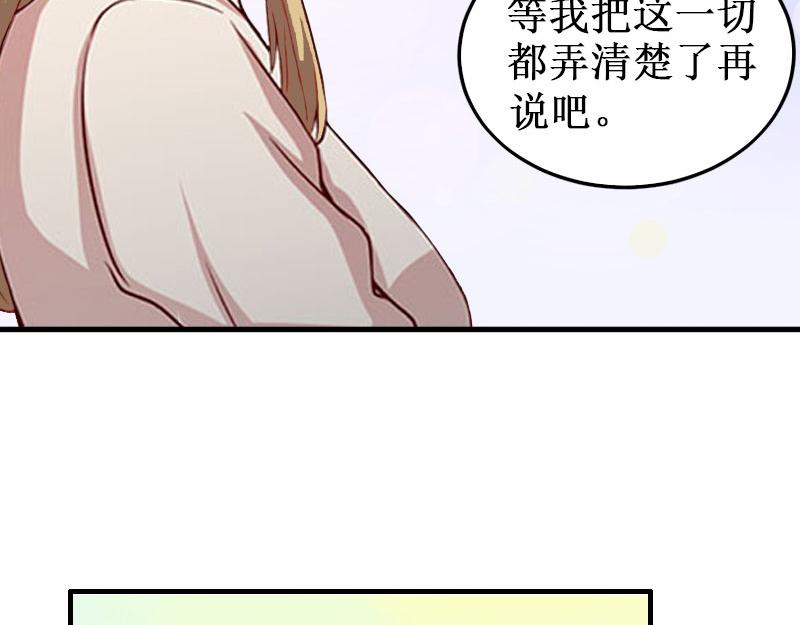 《竹马甜妻休想逃》第33话 七月跟我走吧！ 第44页