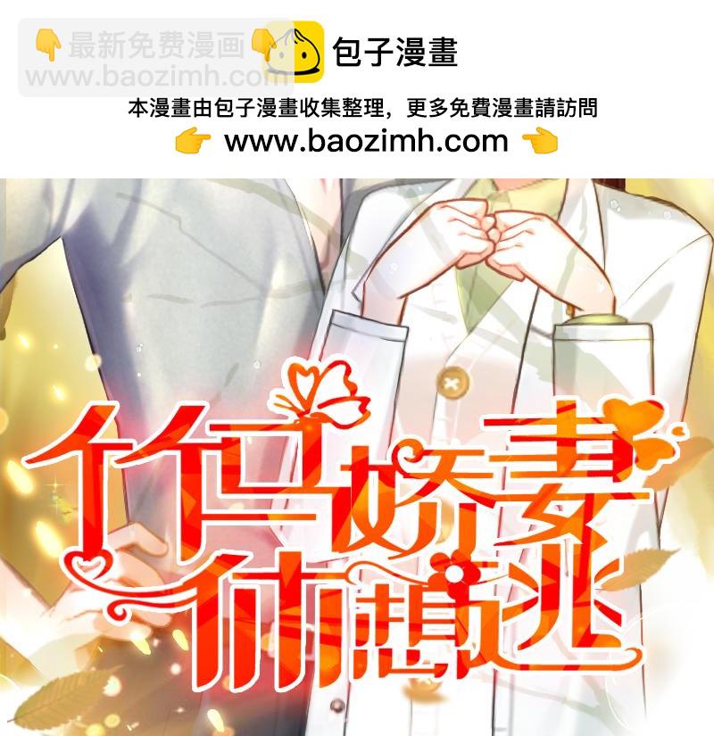 《竹马甜妻休想逃》第40话 七月，谢谢你 第2页