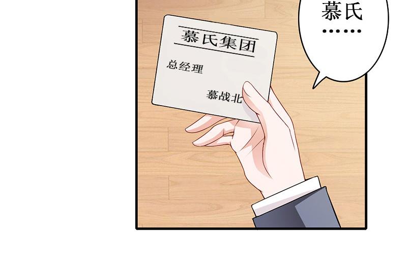 《竹马甜妻休想逃》第40话 七月，谢谢你 第35页