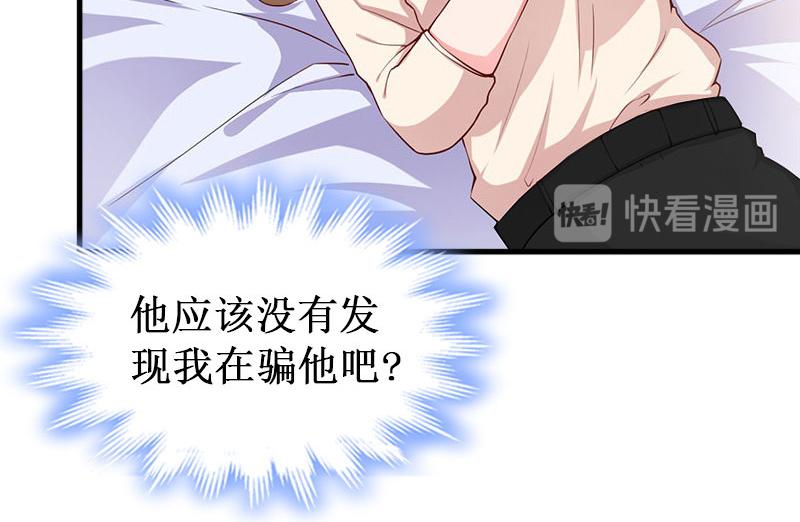 《竹马甜妻休想逃》第40话 七月，谢谢你 第49页
