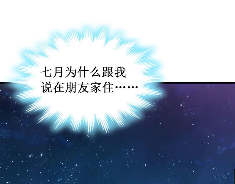 《竹马甜妻休想逃》第40话 七月，谢谢你 第5页