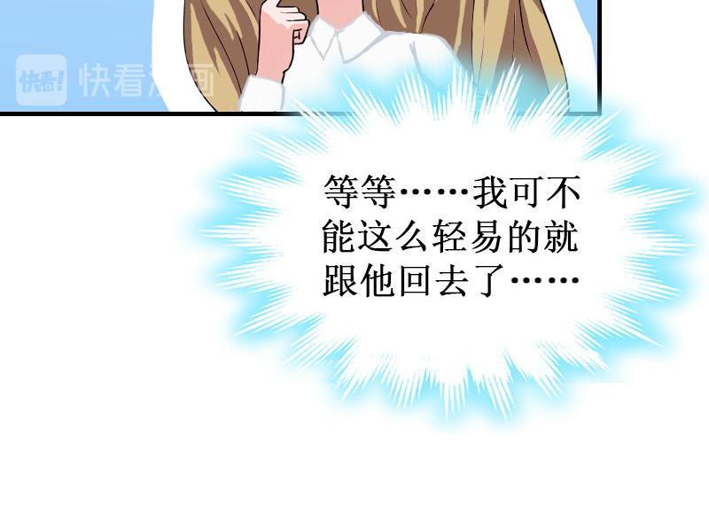 《竹马甜妻休想逃》第39话 尘埃落定 第23页