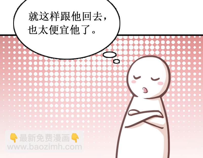 《竹马甜妻休想逃》第39话 尘埃落定 第26页