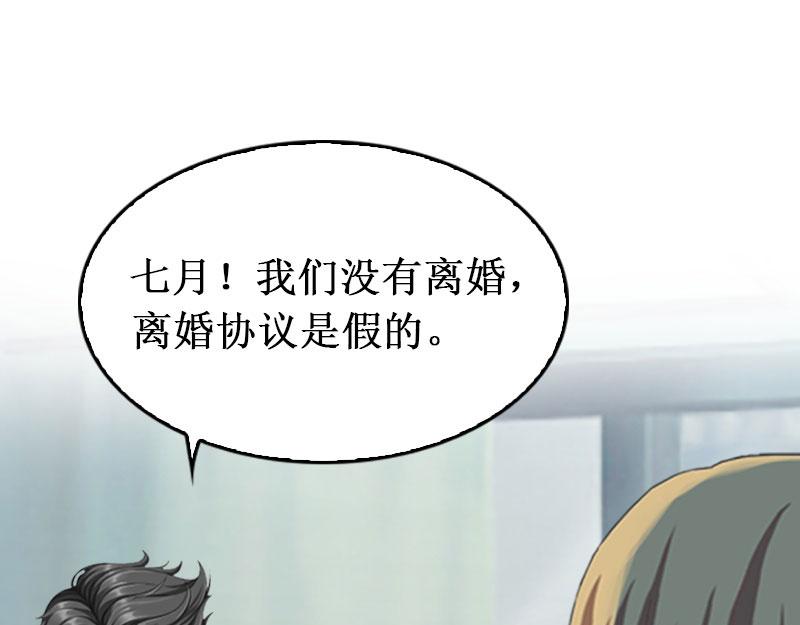 《竹马甜妻休想逃》第39话 尘埃落定 第32页