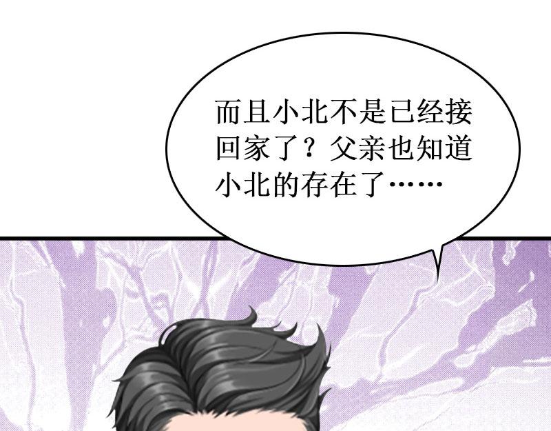 《竹马甜妻休想逃》第39话 尘埃落定 第39页
