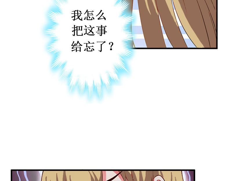 《竹马甜妻休想逃》第39话 尘埃落定 第43页