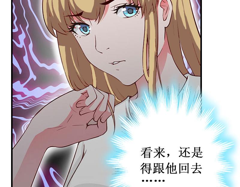《竹马甜妻休想逃》第39话 尘埃落定 第44页