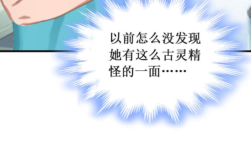 《竹马甜妻休想逃》第39话 尘埃落定 第48页