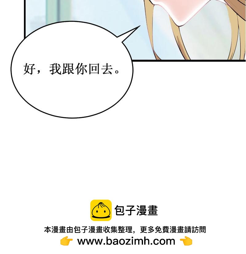 《竹马甜妻休想逃》第39话 尘埃落定 第50页