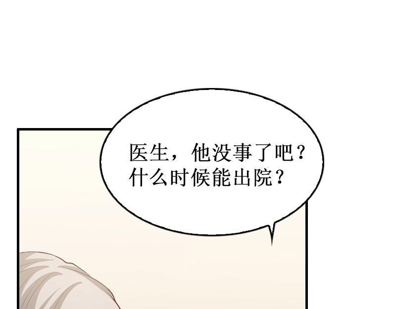《竹马甜妻休想逃》第39话 尘埃落定 第5页